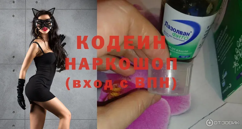 Кодеин напиток Lean (лин)  цены   Сорочинск 